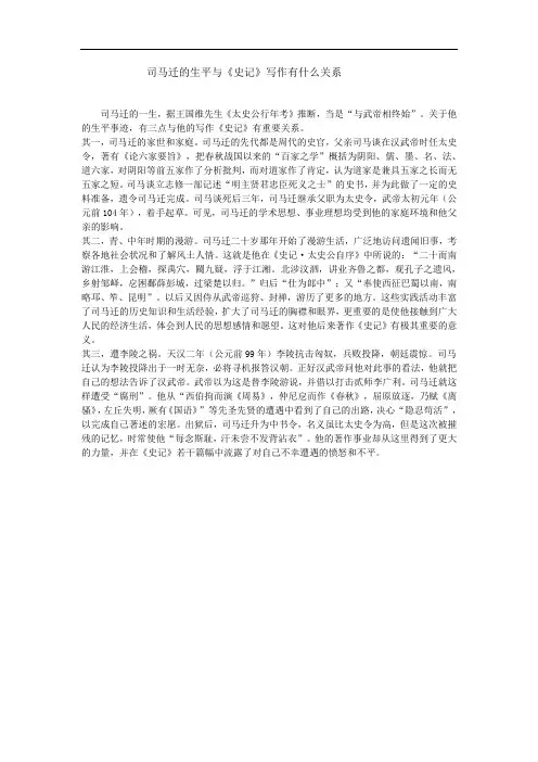 司马迁的生平与《史记》写作有什么关系