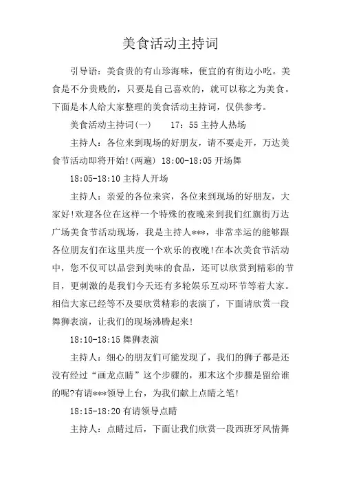 美食活动主持词