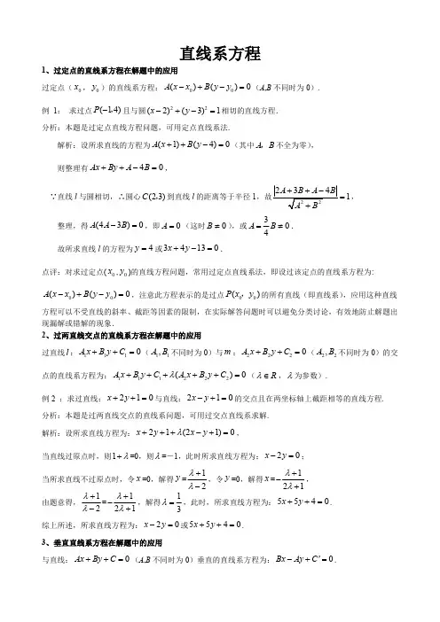 直线系、圆系方程