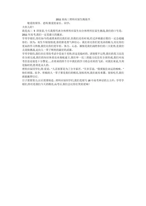 2011届高三理科应届生挑战书