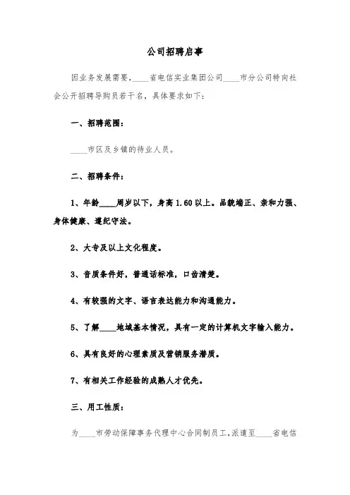 公司招聘启事(六篇)