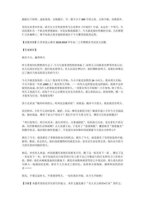 高考语文满分作文范例及解析--抓住今天,赢得明天