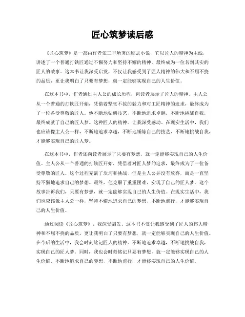 匠心筑梦读后感