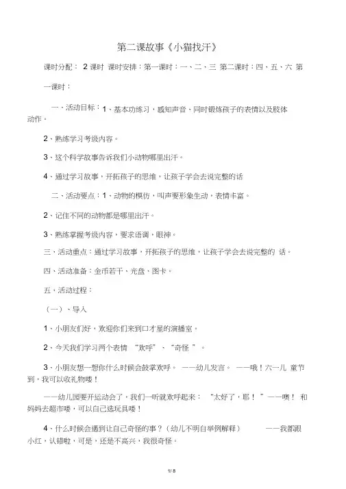 少儿口才教案第二课《小猫找汗》