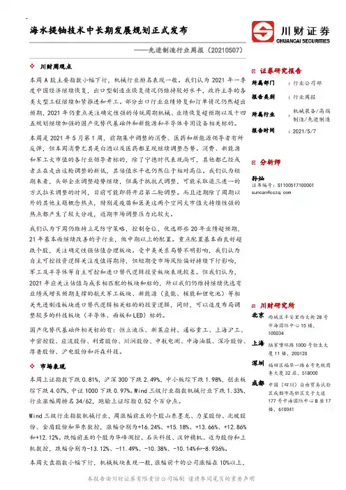 先进制造行业周报：海水提铀技术中长期发展规划正式发布