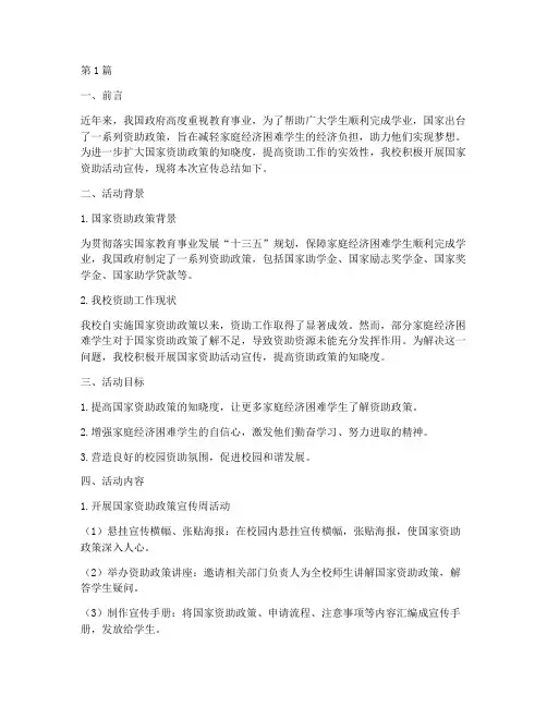 国家资助活动宣传的总结(3篇)