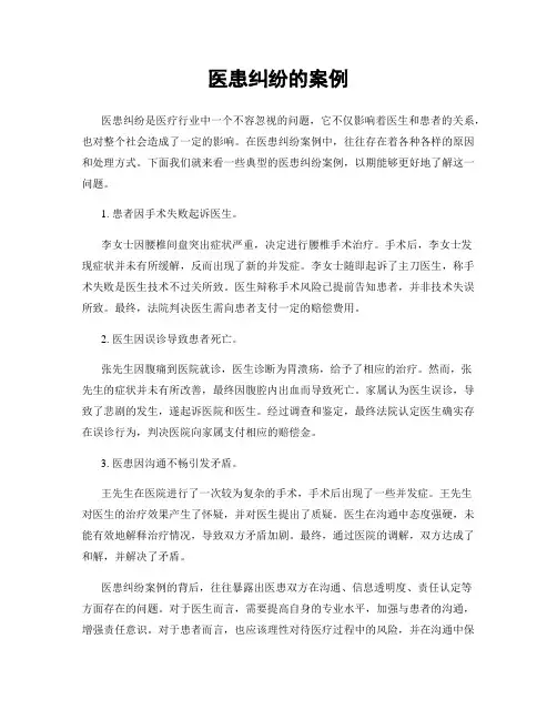 医患纠纷的案例