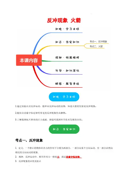 反冲现象 火箭(解析版)—2024-2025学年高二物理同步讲练(人教版2019选择性必修第一册)