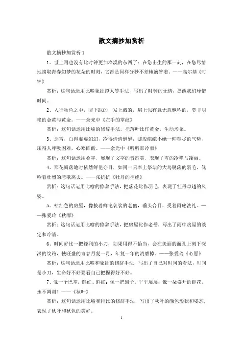 散文摘抄加赏析