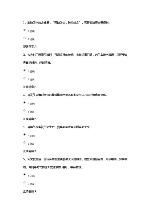实验室准入安全考试(第二部分)