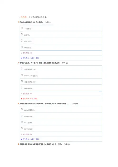 2023年电大社交礼仪答案