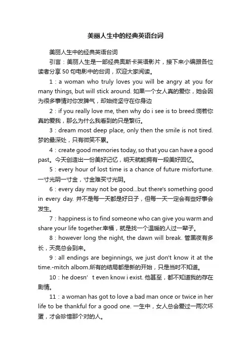 美丽人生中的经典英语台词