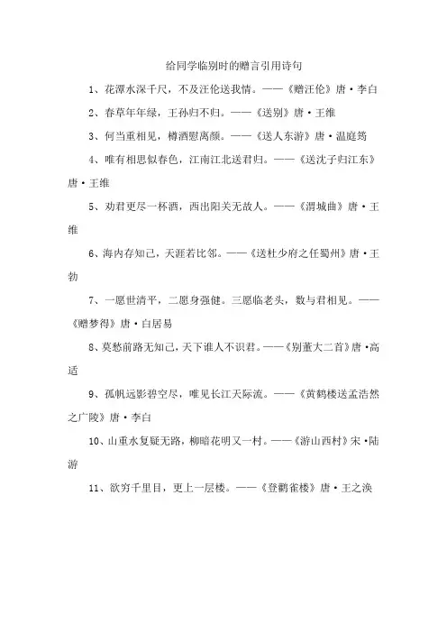 给同学临别时的赠言引用诗句