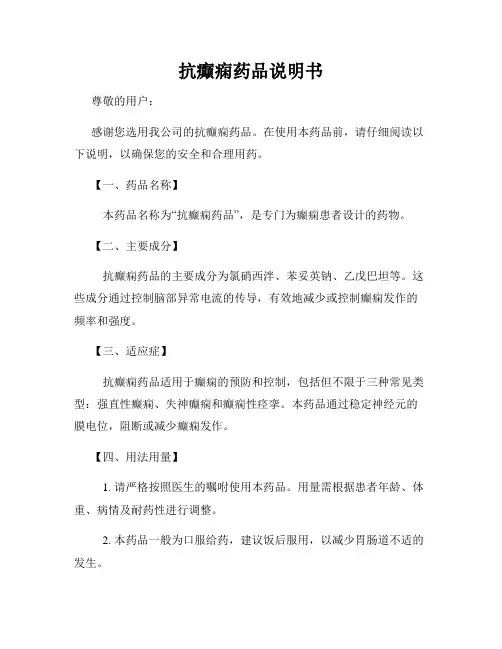 抗癫痫药品说明书