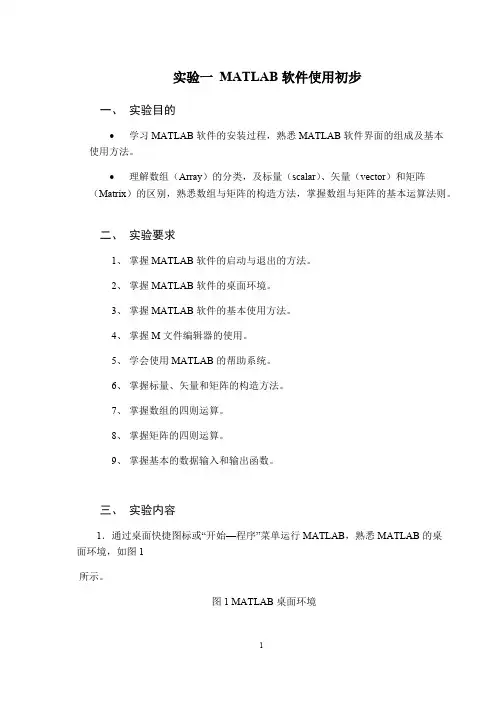 MATLAB实验代码