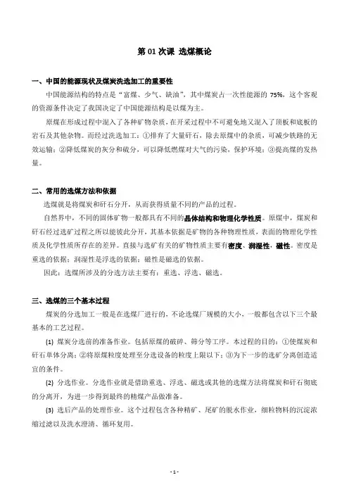 第01次课-煤炭洗选加工概论