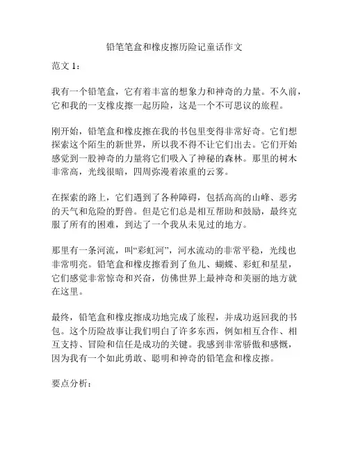 铅笔笔盒和橡皮擦历险记童话作文