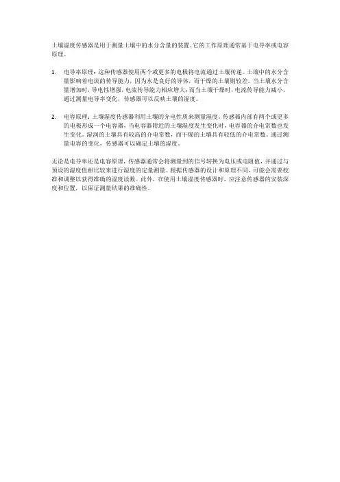土壤湿度传感器的工作原理