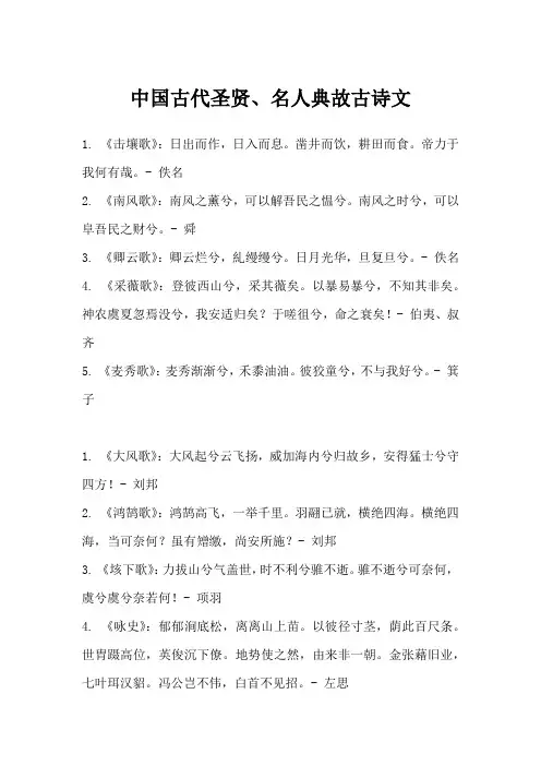 中国古代圣贤、名人典故古文50篇(原文译文)古为今用