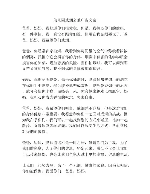 幼儿园戒烟公益广告文案