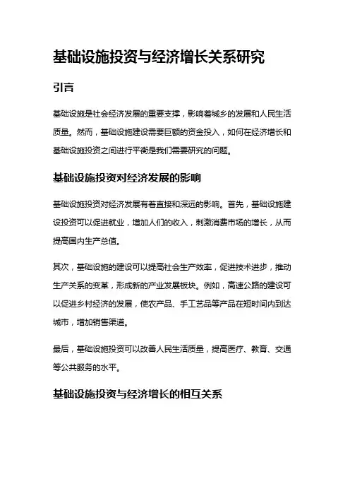 14126 基础设施投资与经济增长关系研究