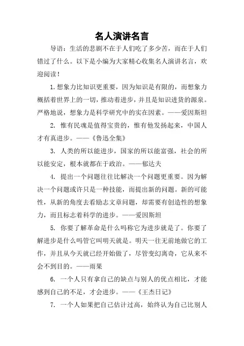 名人演讲名言