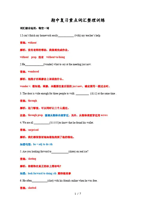牛津译林版七年级下册英语期中重点词汇复习训练(word精编版含答案和解析)