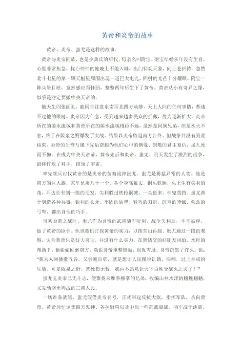 黄帝和炎帝的故事
