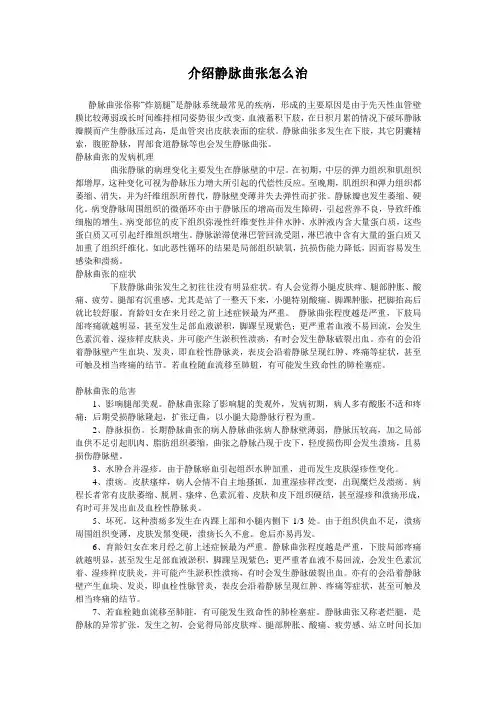介绍静脉曲张怎么治