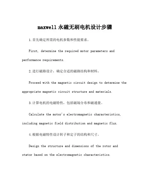 maxwell永磁无刷电机设计步骤