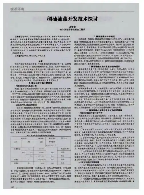稠油油藏开发技术探讨