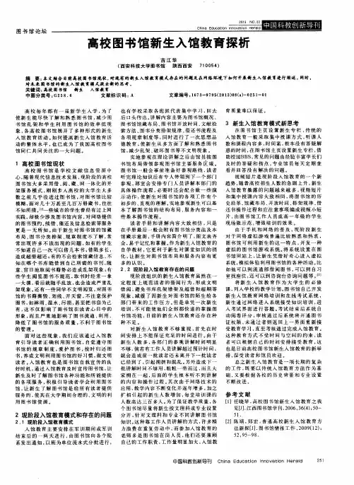 高校图书馆新生入馆教育探析