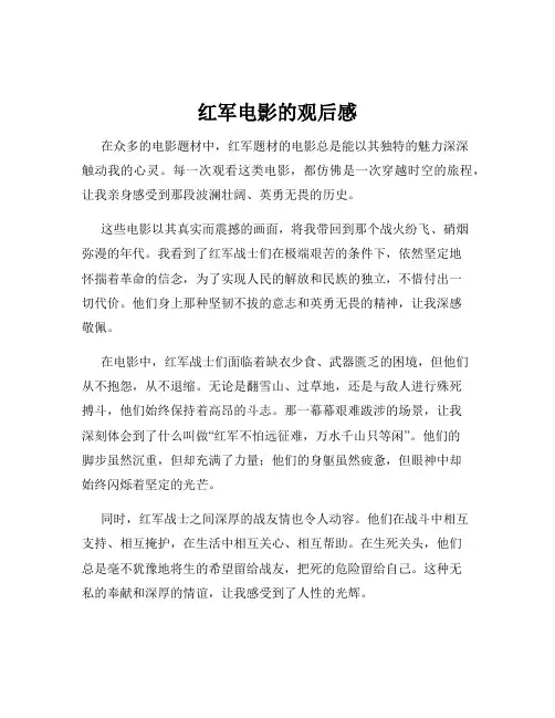 红军电影的观后感