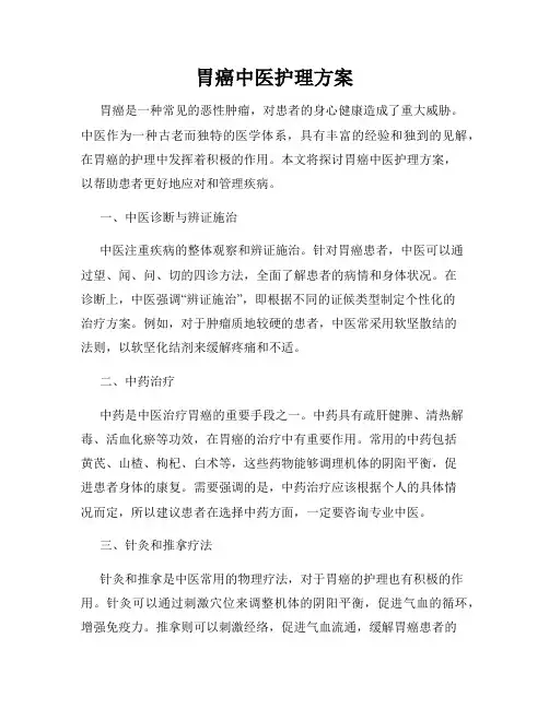 胃癌中医护理方案