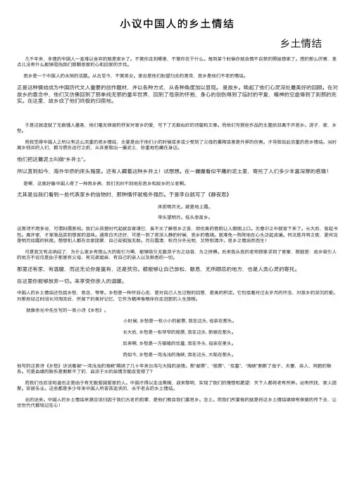 小议中国人的乡土情结