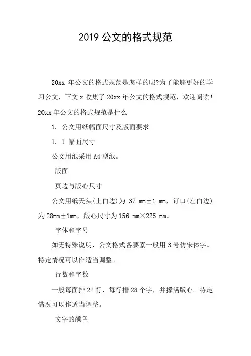2019公文的格式规范