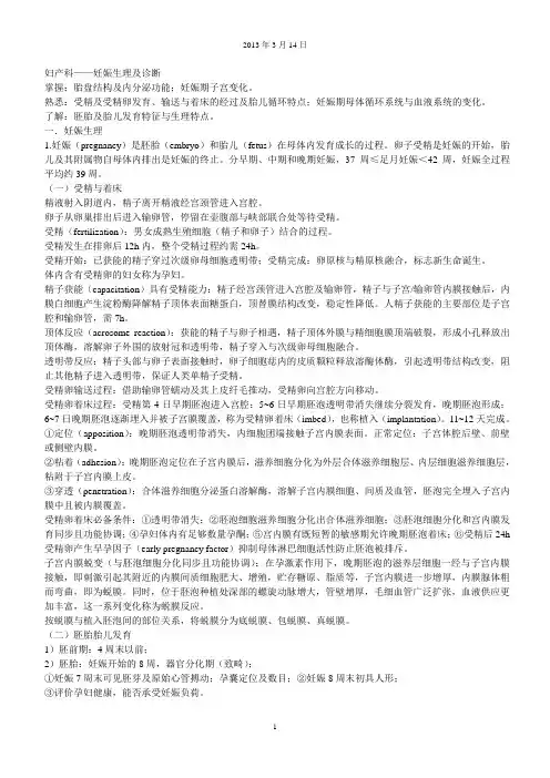 妇产科——妊娠生理与诊断