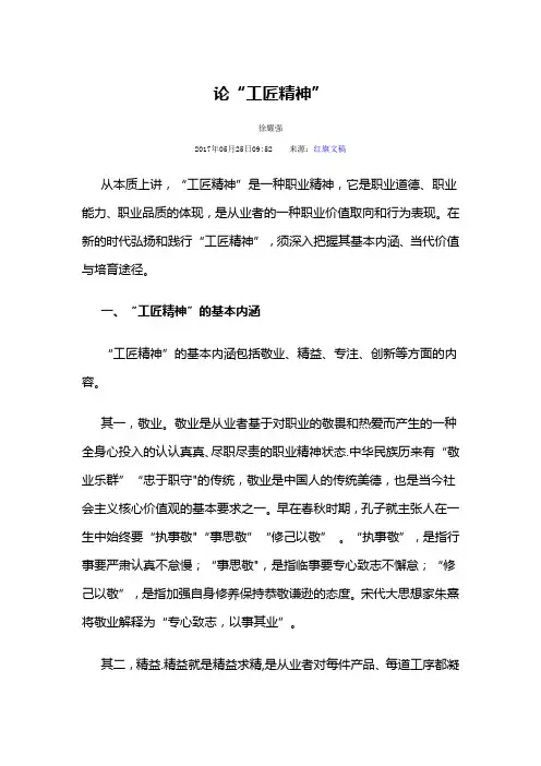 论“工匠精神”