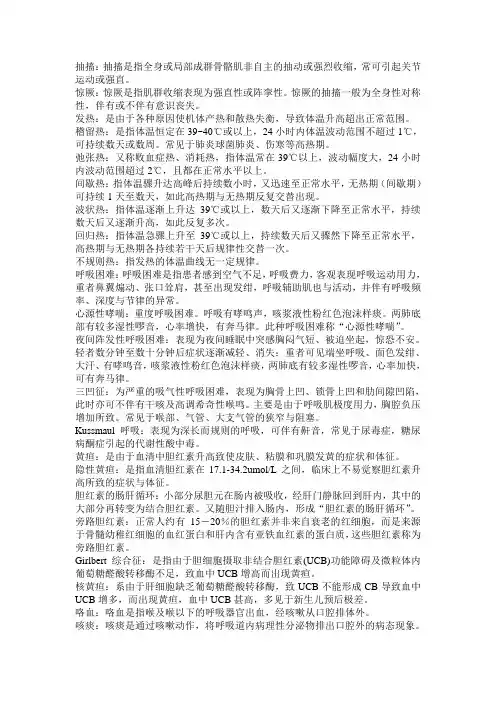 诊断学-名词解释