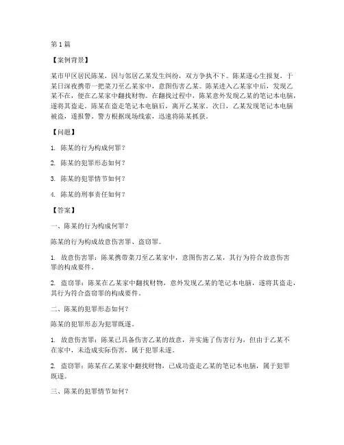 法律_司考案例题及答案(3篇)