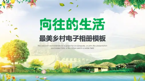 向往的生活最美乡村旅游电子相册PPT专题教学