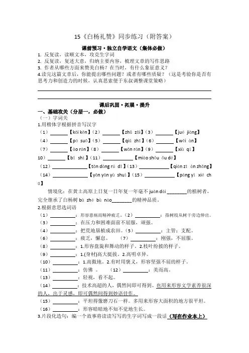 部编委语文八年级上《白杨礼赞》同步练习(附答案)(精选)