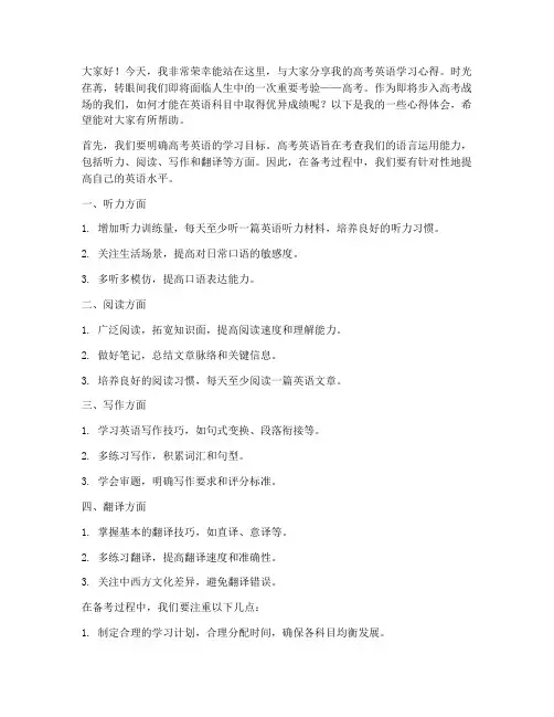 高考英语发言稿范文