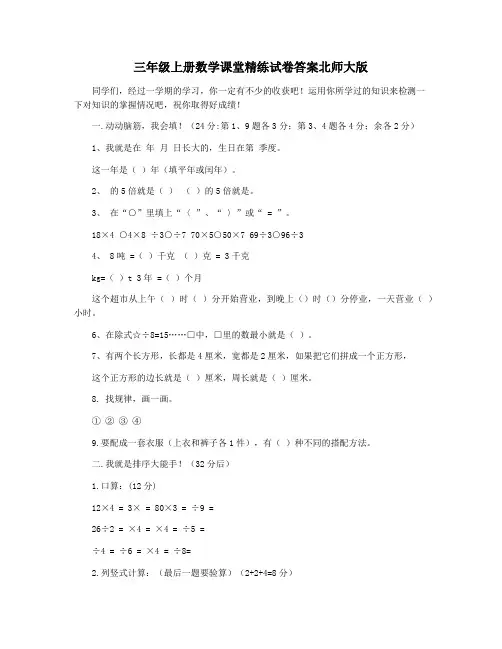 三年级上册数学课堂精练试卷答案北师大版