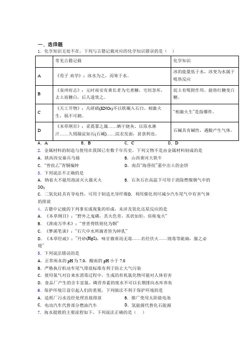 《易错题》初中高中化学必修二第八章《化学与可持续发展》阶段练习(培优练)