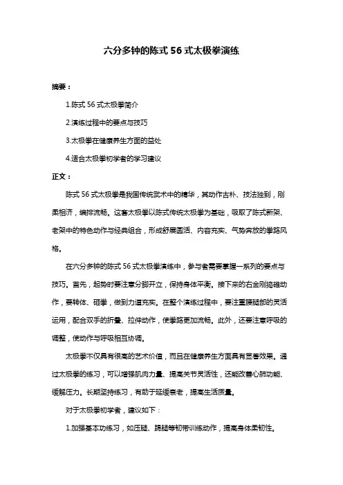 六分多钟的陈式56式太极拳演练