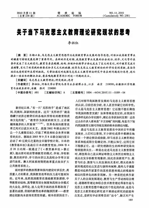 关于当下马克思主义教育理论研究现状的思考