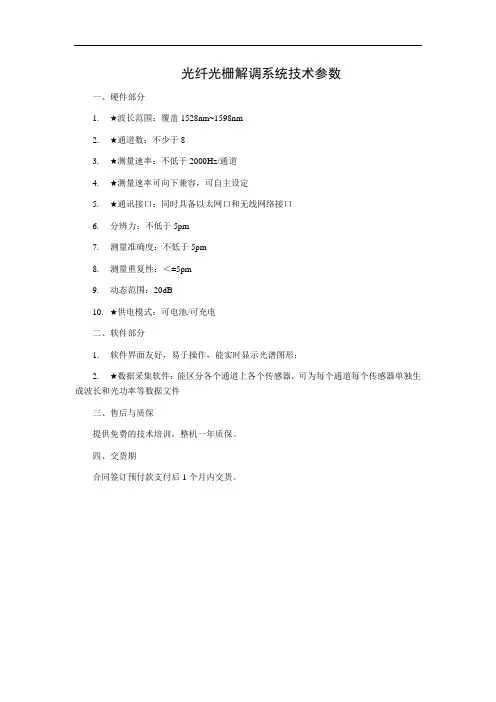 光纤光栅解调系统技术参数
