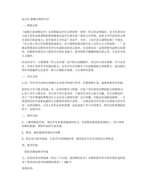《面朝大海,春暖花开》教案