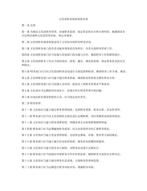 文化馆财务规章制度内容